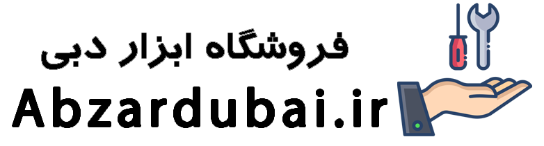 فروشگاه اینترنتی ابزار دبی